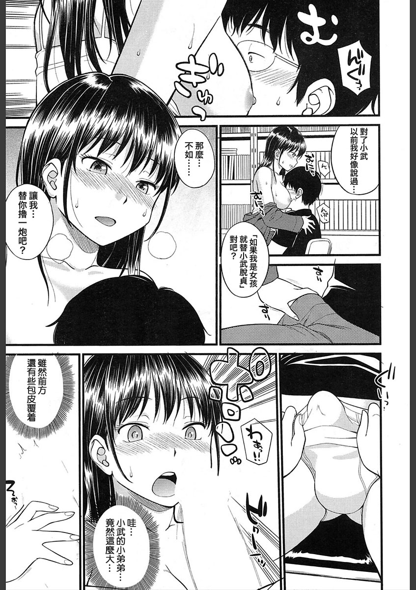 [Hinemosu Notari] Body Swapping 2 (COMIC Mugen Tensei 2018-02) [Chinese] [了了個人漢化] [Digital] page 21 full