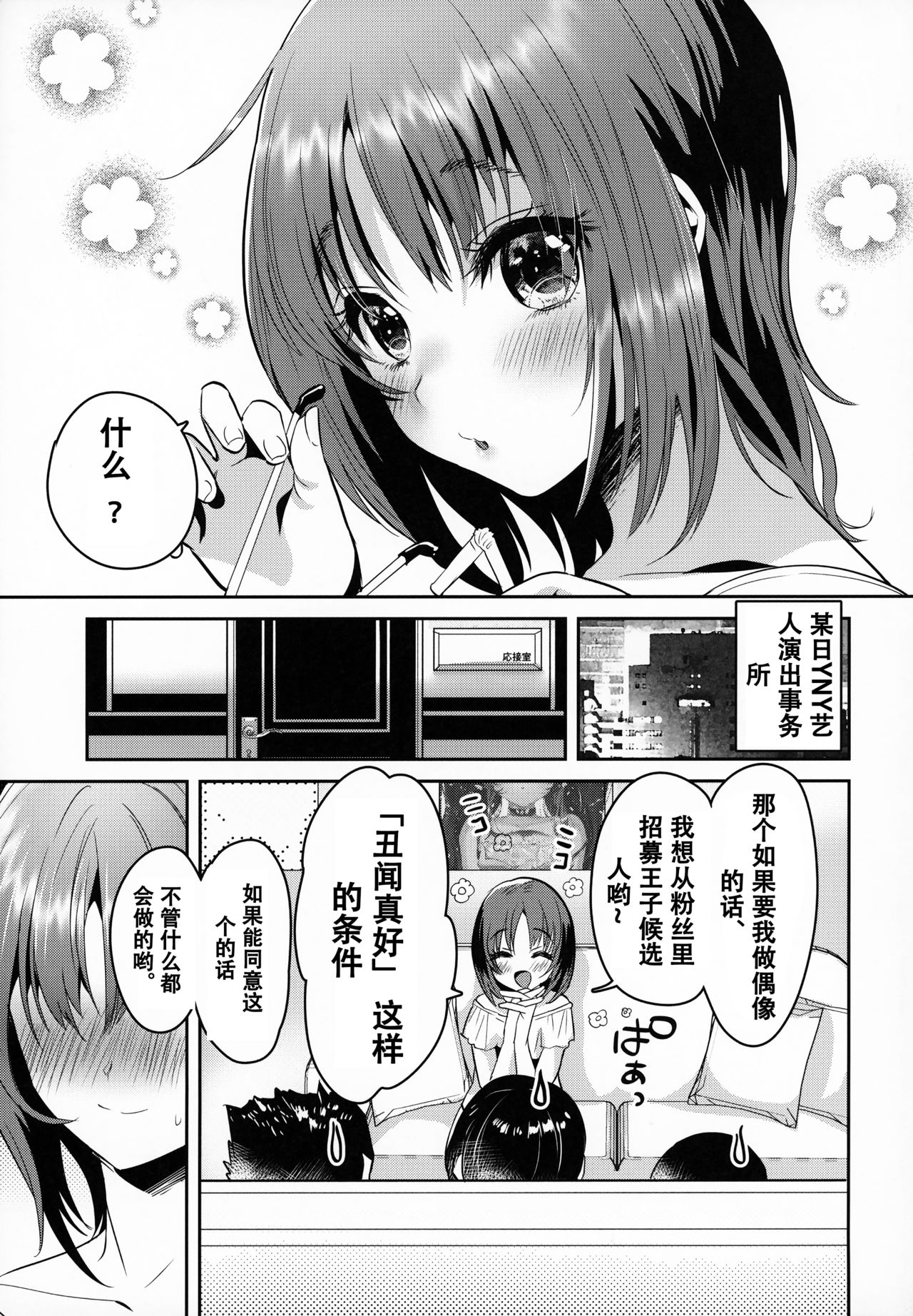 (C94) [Yanyanyo (Yanyo)] give for you! [Chinese] [花火漢化組] page 4 full