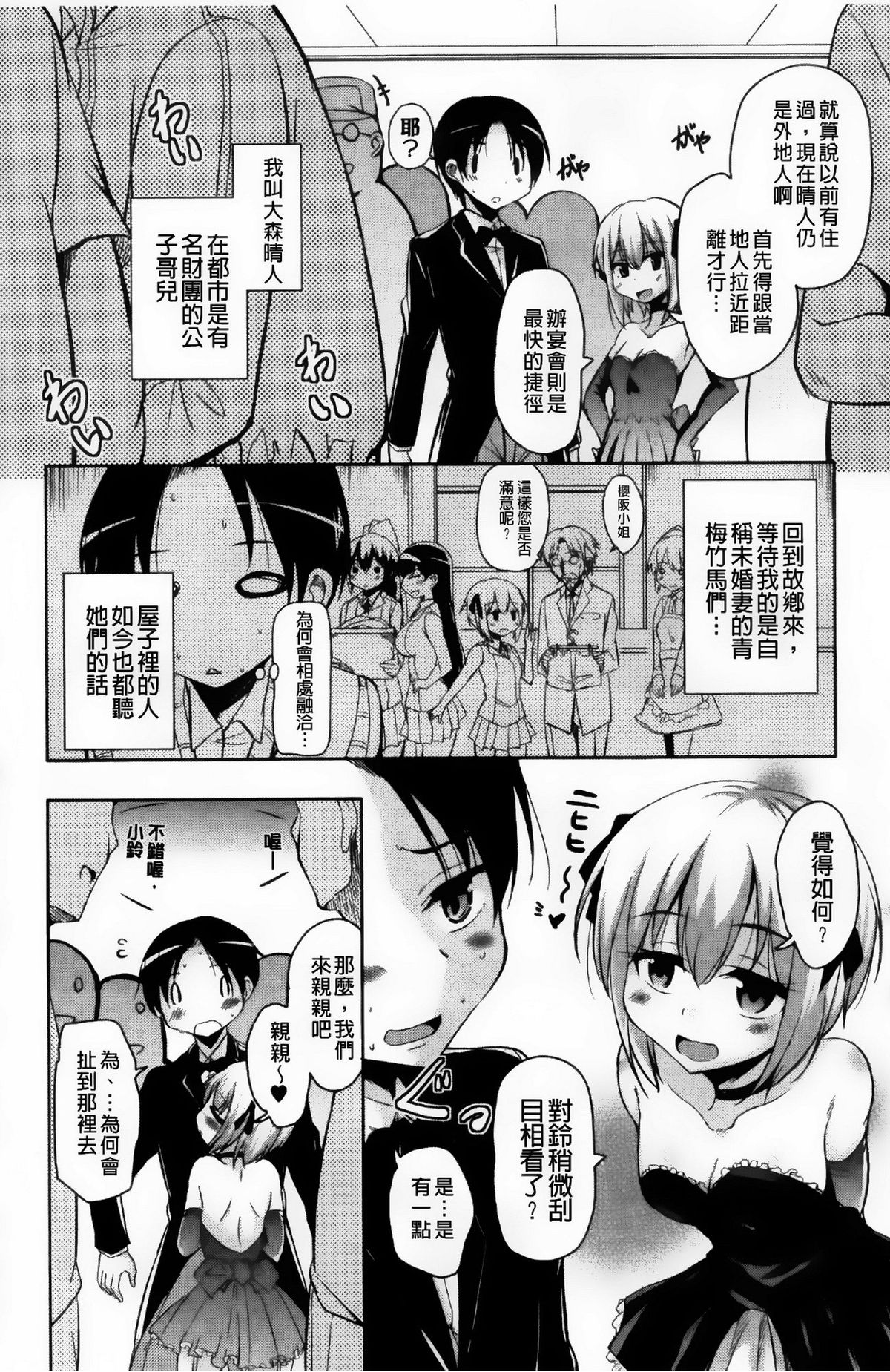 [Narusawa Kei] Toronama Heroines [Chinese] page 34 full