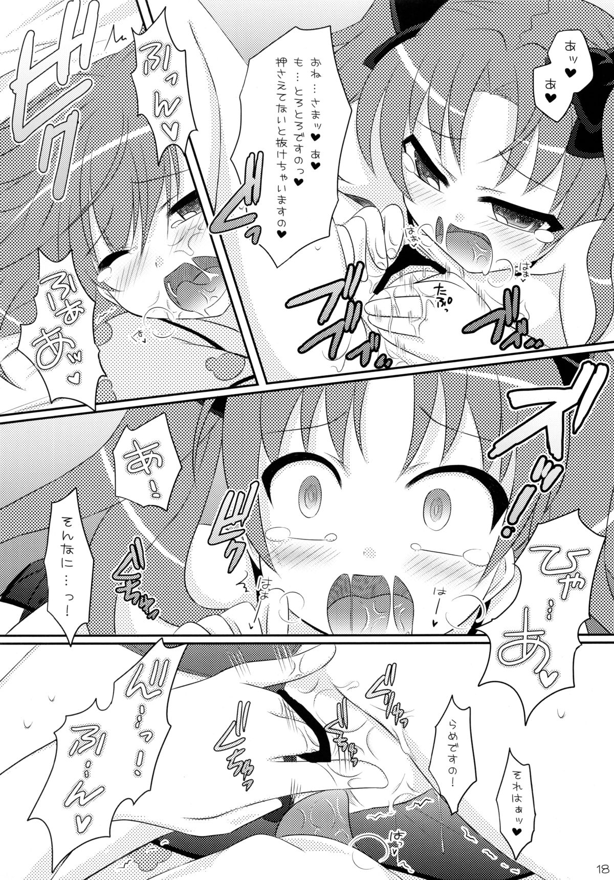 (COMIC1☆4) [Angel☆Tear (Togo)] Toaru Futari no Himegoto (Toaru Kagaku no Railgun) page 18 full