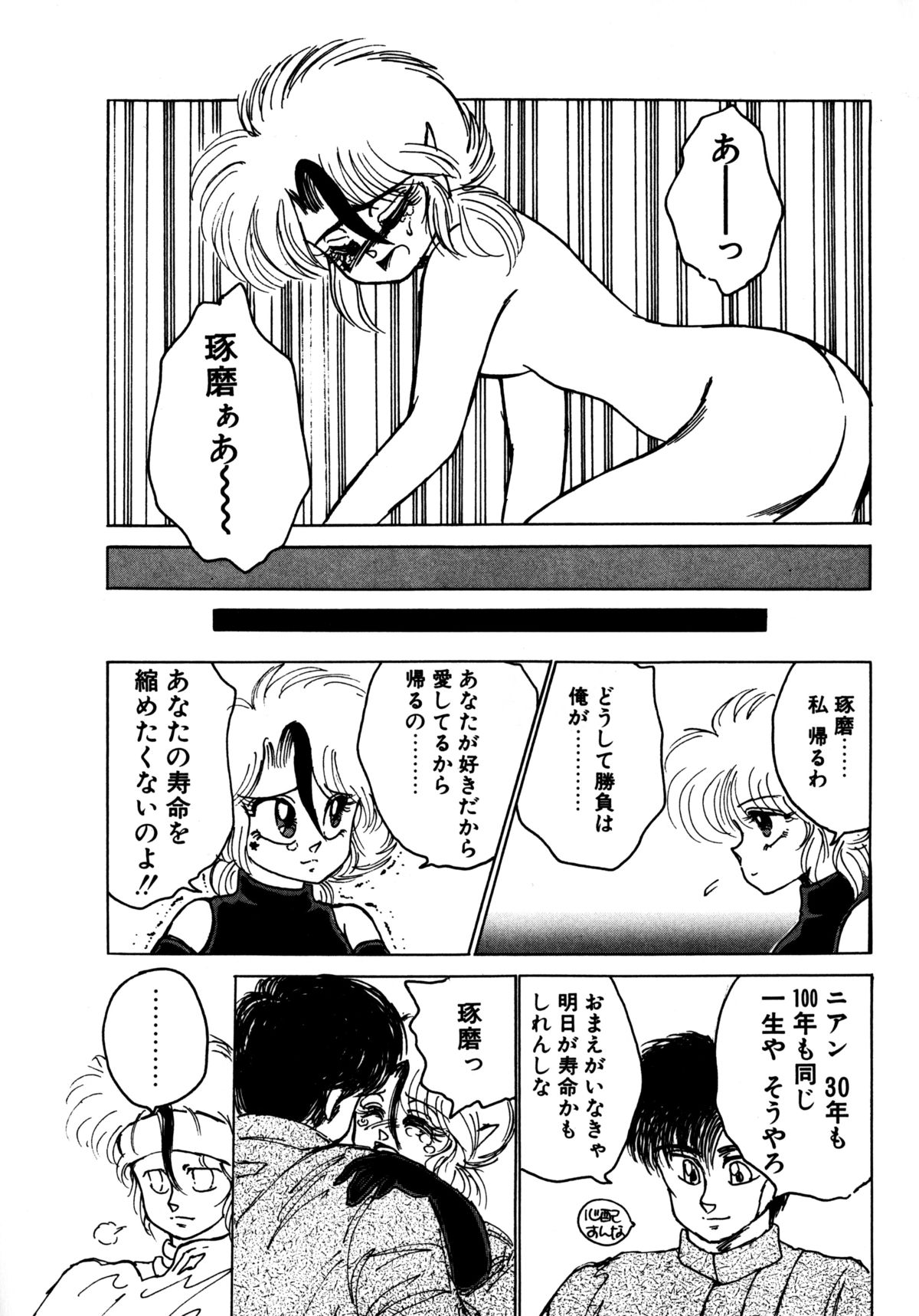 [Nekojima Lei] Time a la Mode page 33 full