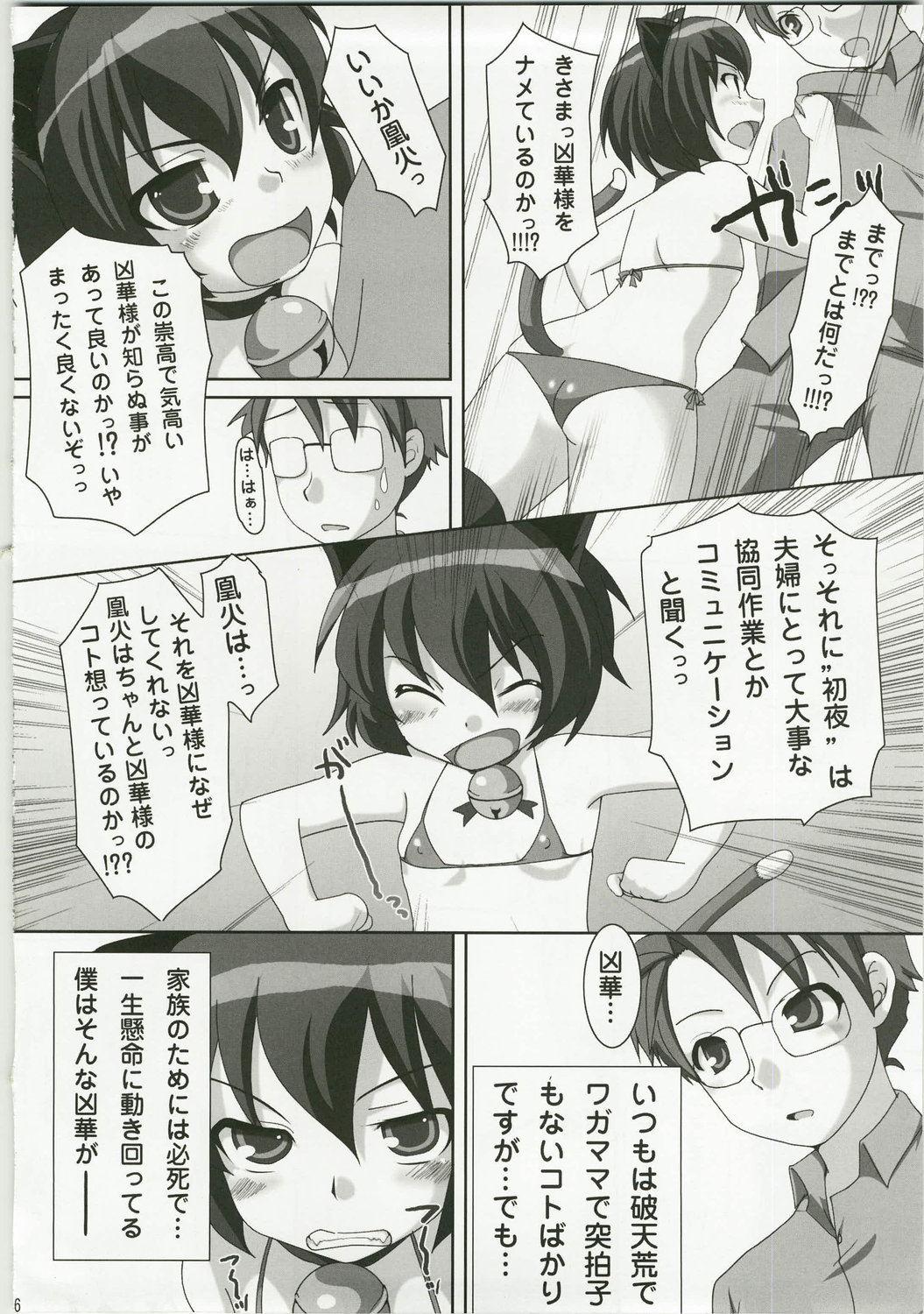 (C74) [Pure Cruel (Komaki Ren)] Inran Nekozuma Nikki (Kyouran Kazoku Nikki) page 10 full