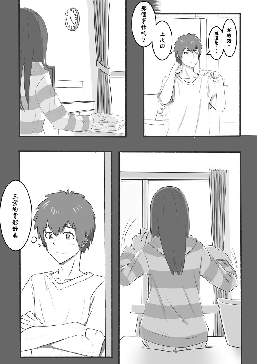 [Farg] Taki Mitsu Yotsu: How all started (Kimi no Na wa.) [Chinese] page 3 full