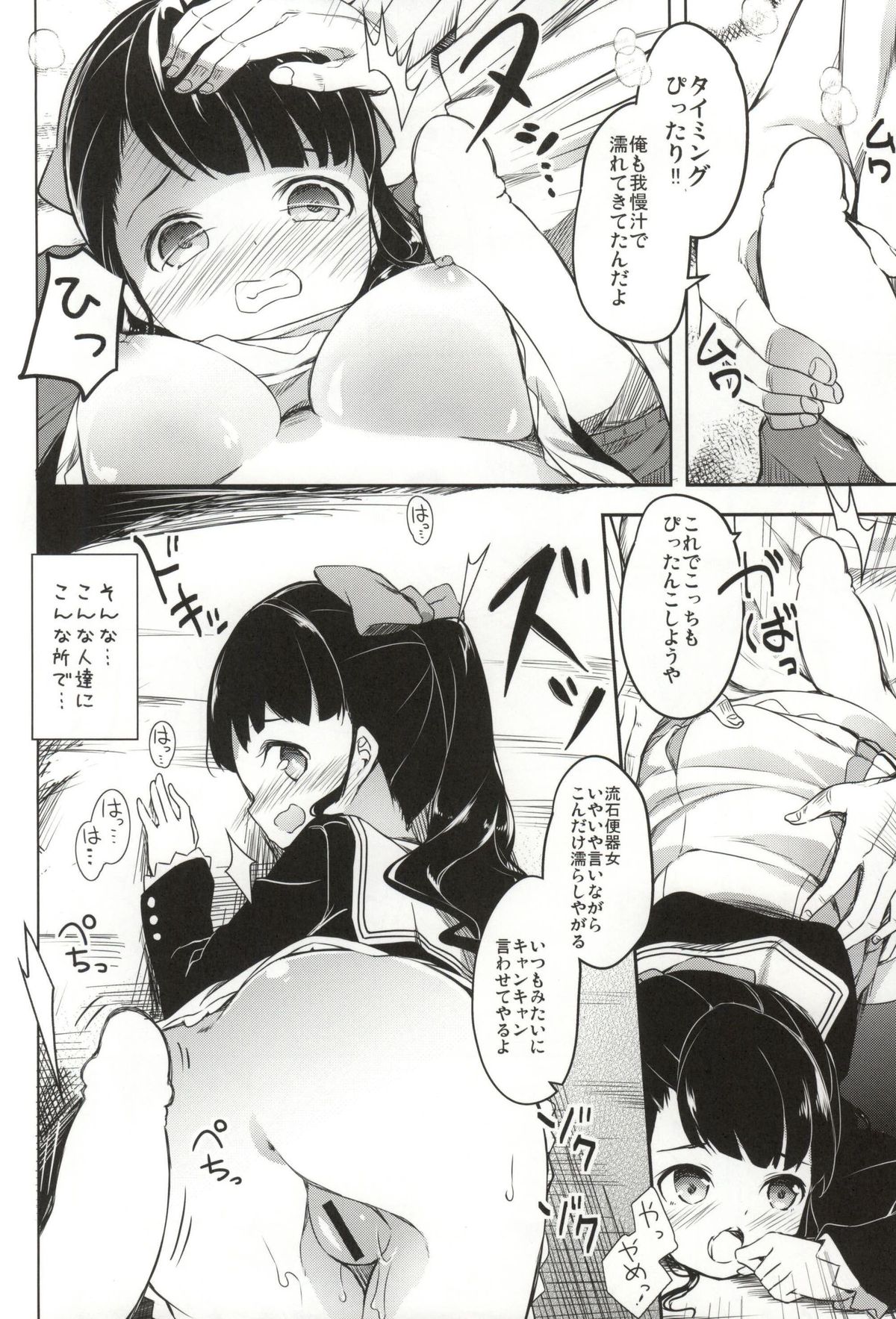 (777 FESTIVAL) [Kaname (Siina Yuuki)] Ume-chan to KyanKyan suru Hon (Tokyo 7th Sisters) page 7 full