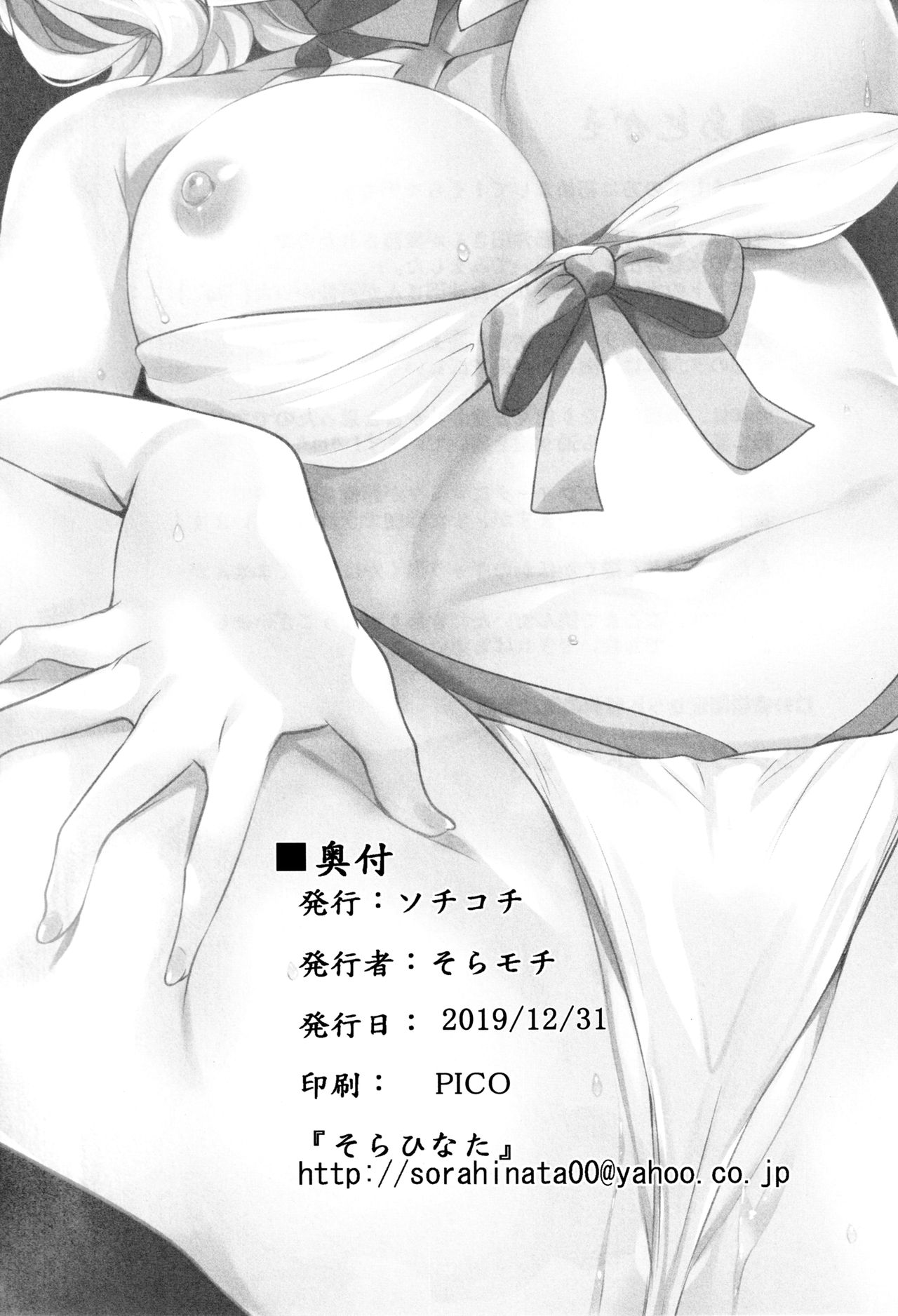 (C97) [SOTIKOTI (soramoti)] Mizugi Okita-san ni Kubittake (Fate/Grand Order) [Chinese] [无毒汉化组] page 19 full