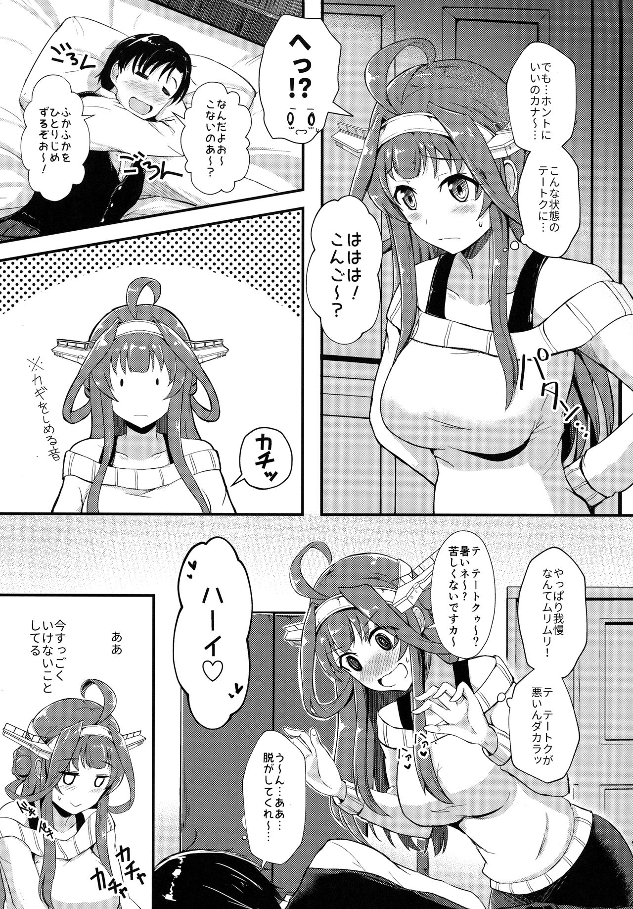 (Houraigekisen! Yo-i! 29senme) [Gunjou Kakumei (Shigure Ryuunosuke)] Kongou ga Teitoku o Yowasete Osou Hon (Kantai Collection -KanColle-) page 8 full