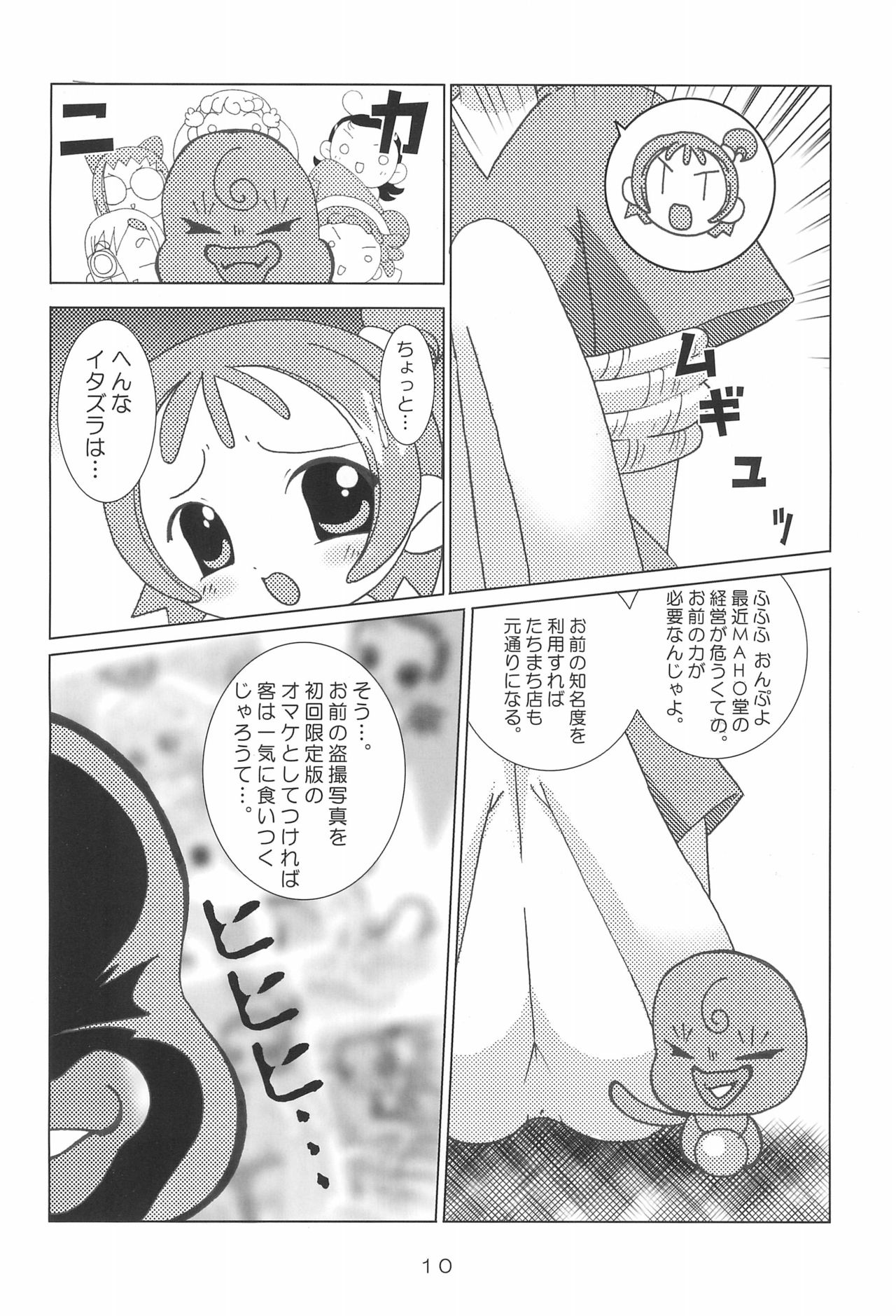 [Nijiiro Koubou (Various)] Lovery Angel Vol.3 (Ojamajo Doremi) page 12 full