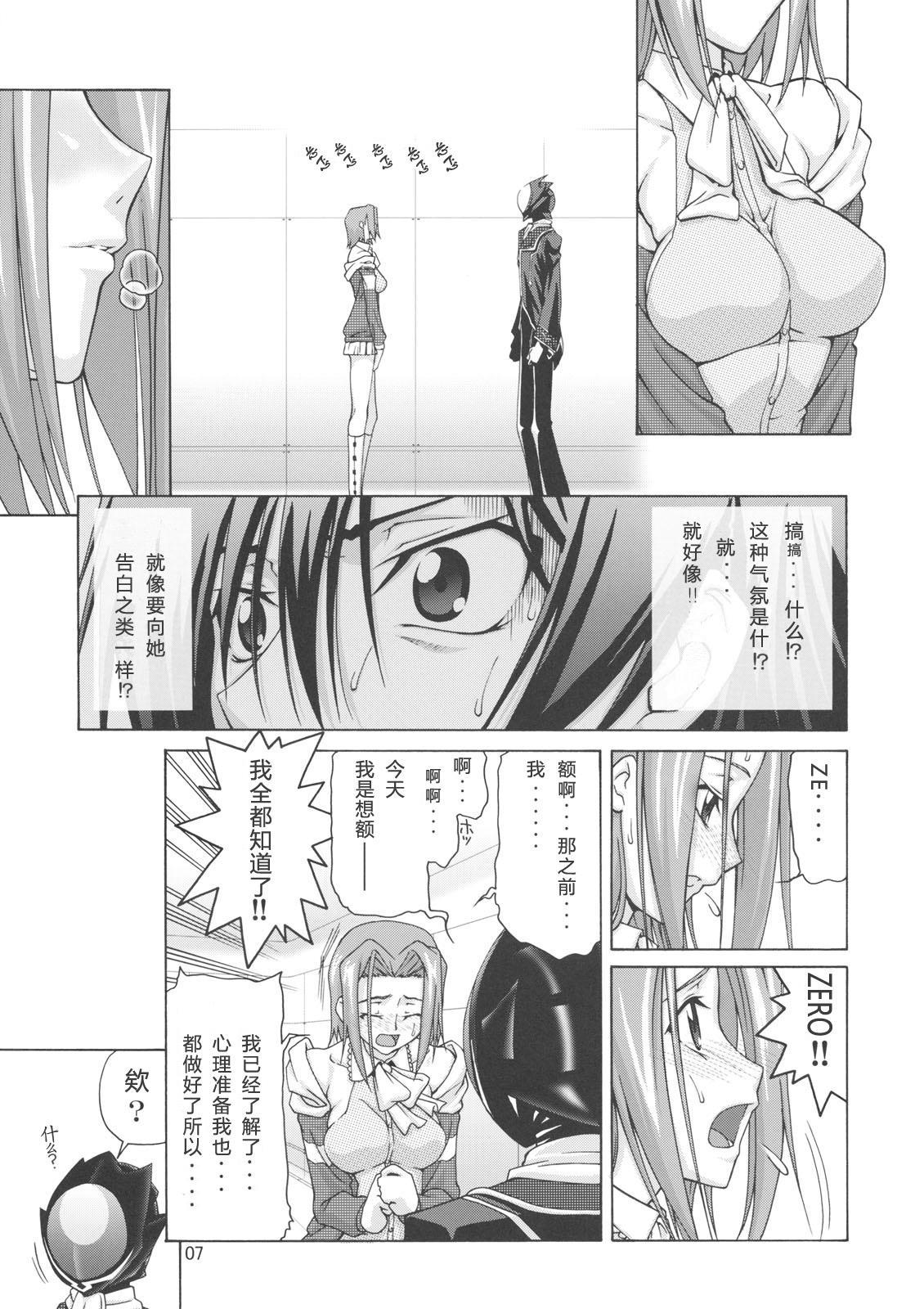 (C74) [GOLD RUSH (Suzuki Address)] C:GGRR2:03 (CODE GEASS: Lelouch of the Rebellion) [Chinese] [graviton个人汉化] page 6 full