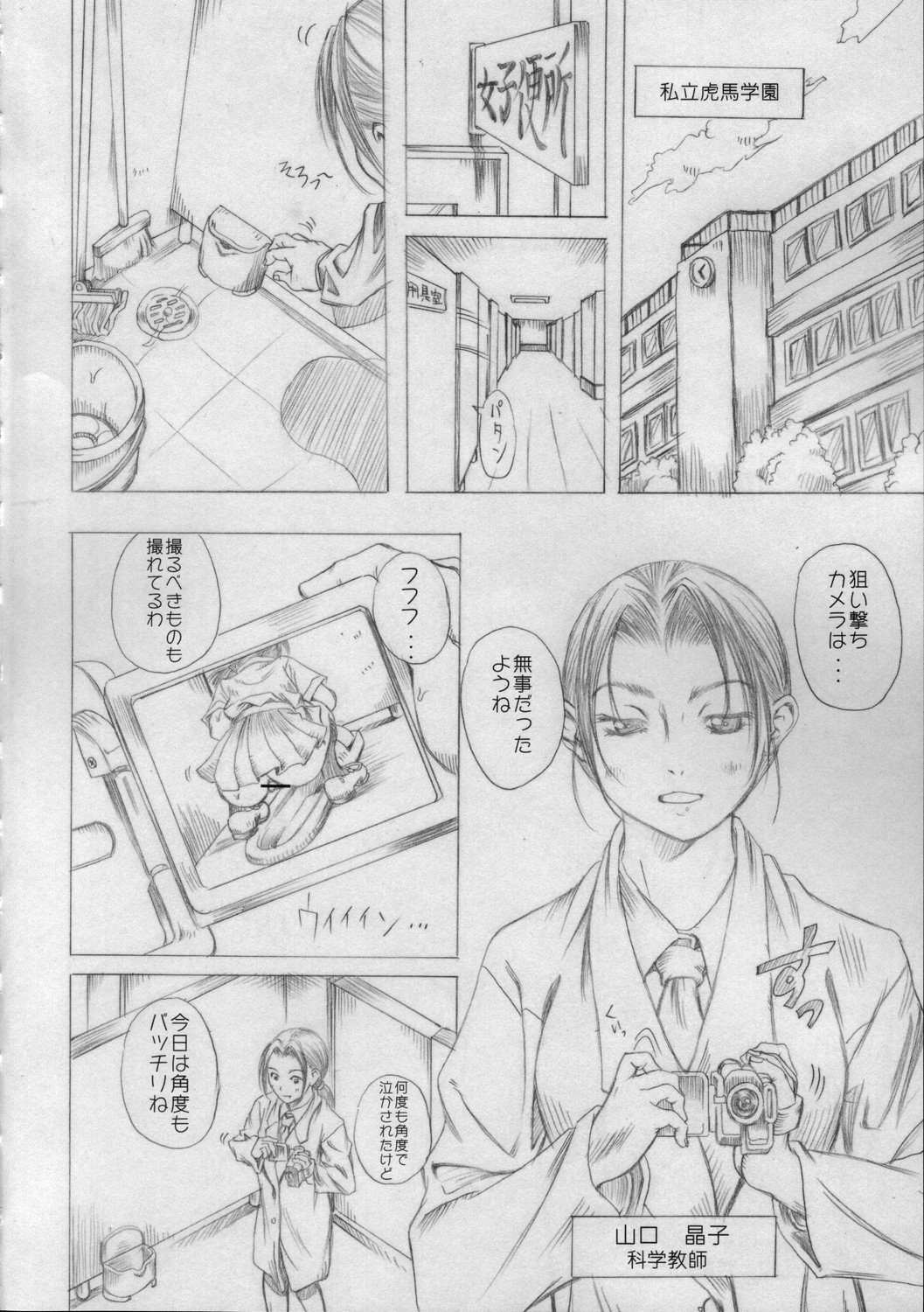 (C69) [Milk Gohan (Aita Nikov)] Chijoku Gakuen page 3 full