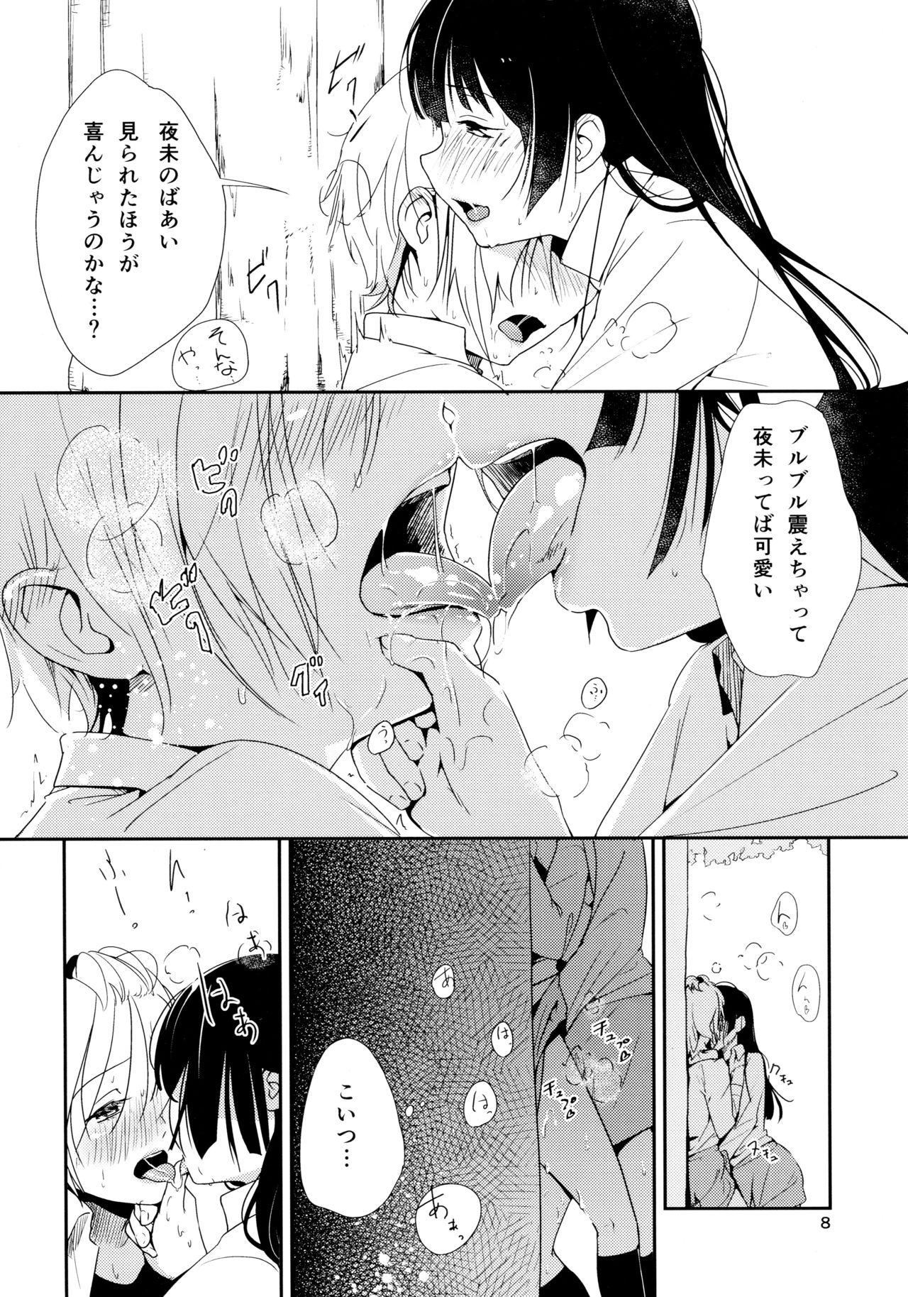 (Maiden's Garden 9) [G-complex (YUI_7)] Ikujinashi Yomi to Mahiru to Mia page 8 full
