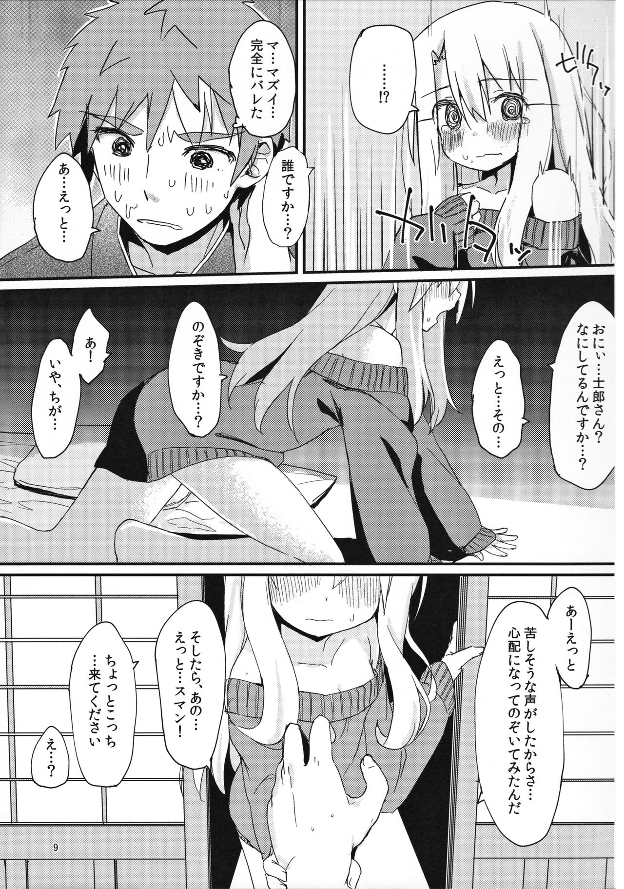 (C91) [Mokoke (Mokokee)] Illya-chan no Hatsujouki (Fate/kaleid liner Prisma Illya) page 8 full