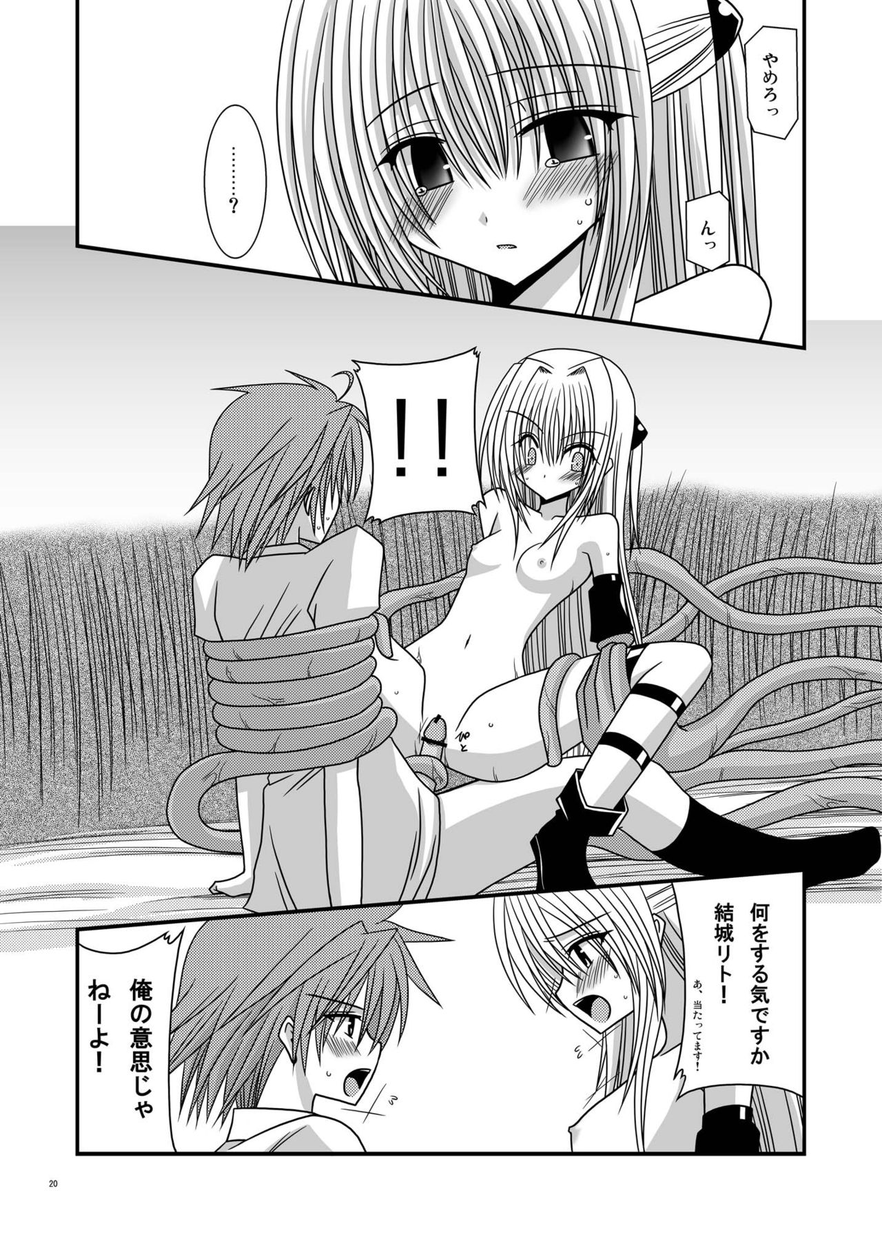 [valssu (Charu)] Over the Trouble!! II (To LOVE-Ru) [Digital] page 20 full