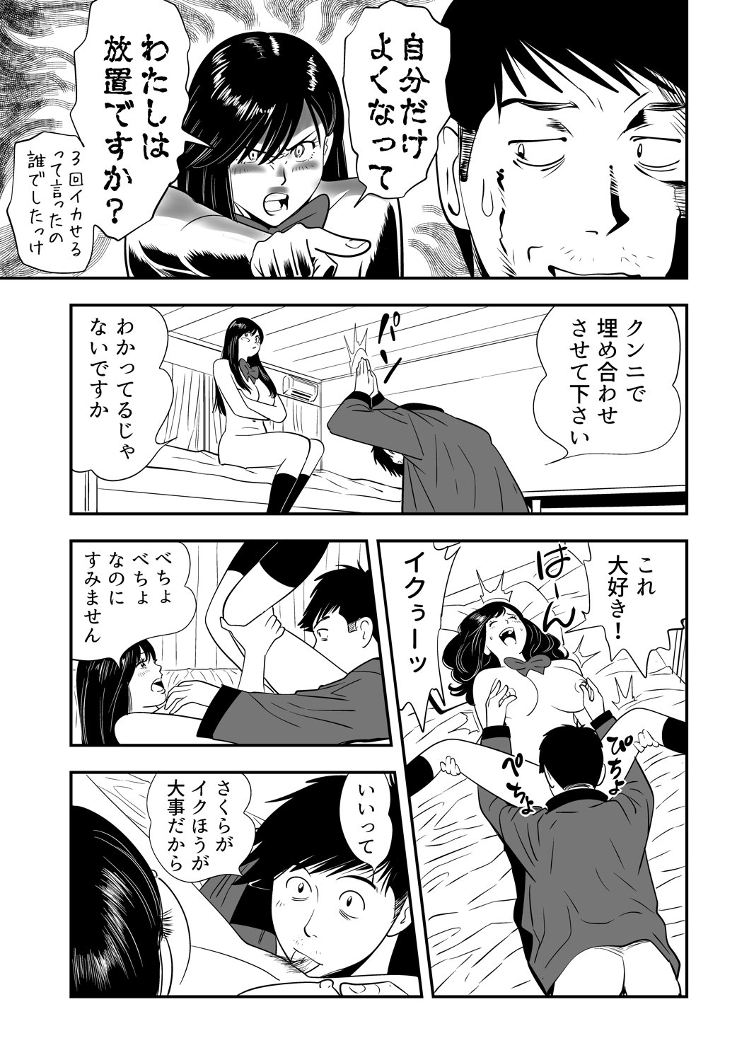 [Kidouchi Kon] Wild Mammals page 10 full