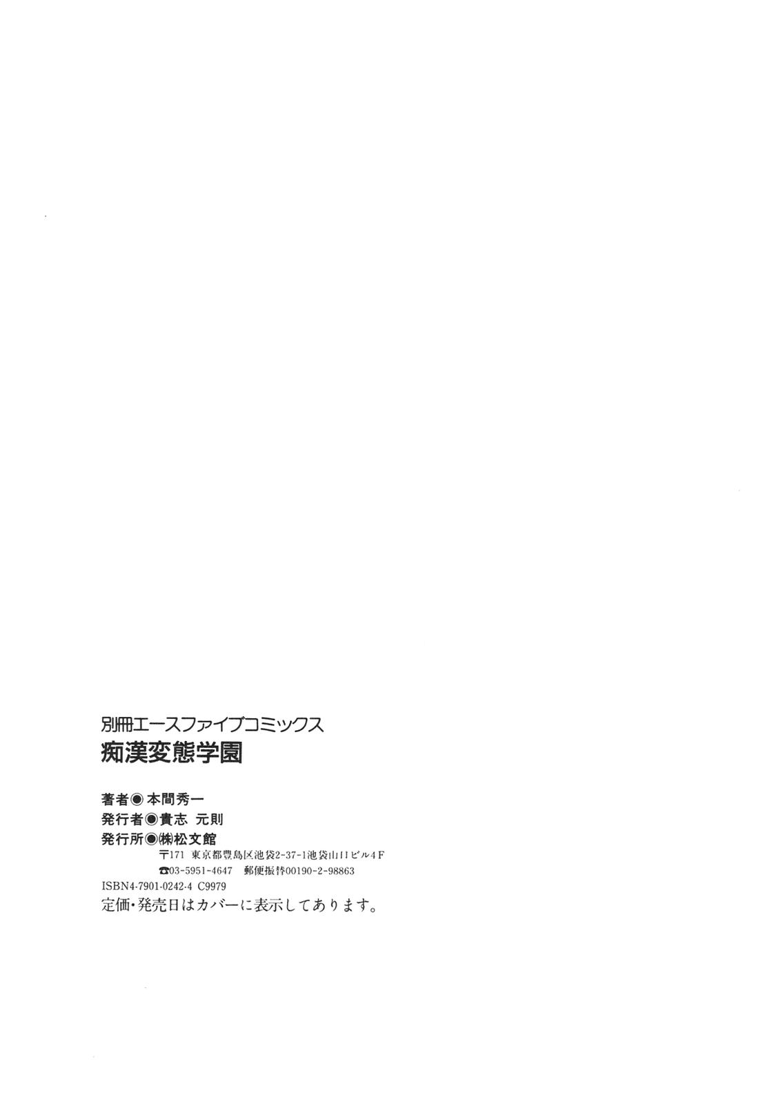 [Honma Shuichi] Chikan Hentai Gakuen page 149 full