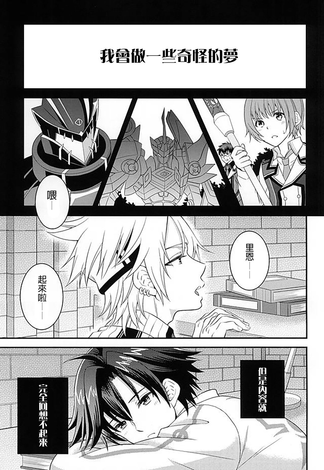 (SUPER23) [Hakuchuu Doudou (Rian)] Shounen wa Denki Hitsujin no Yume o Miru ka Vol. 1 (The Legend of Heroes: Sen no Kiseki) [Chinese] [沒有漢化] page 7 full