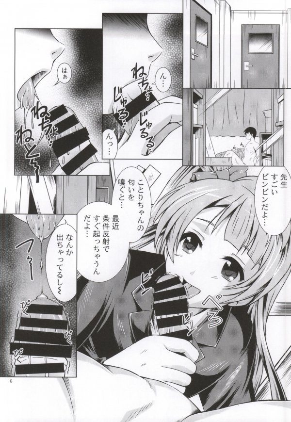 [Special☆Week (Fujishiro Seiki)] Kotori Live! (Love Live!) page 5 full