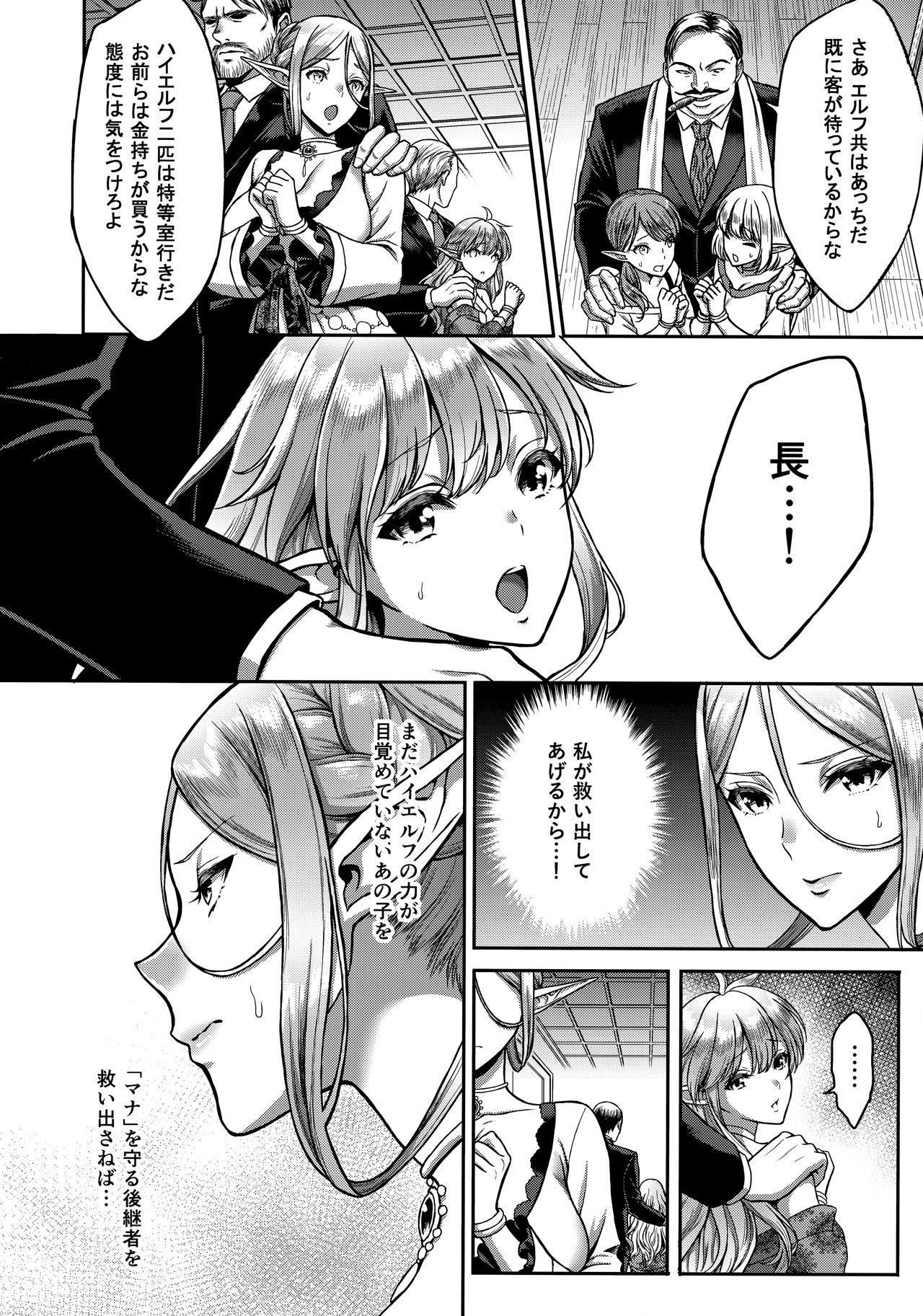 (C93) [H.B.A (Usagi Nagomu)] Tasogare no Shou Elf page 11 full