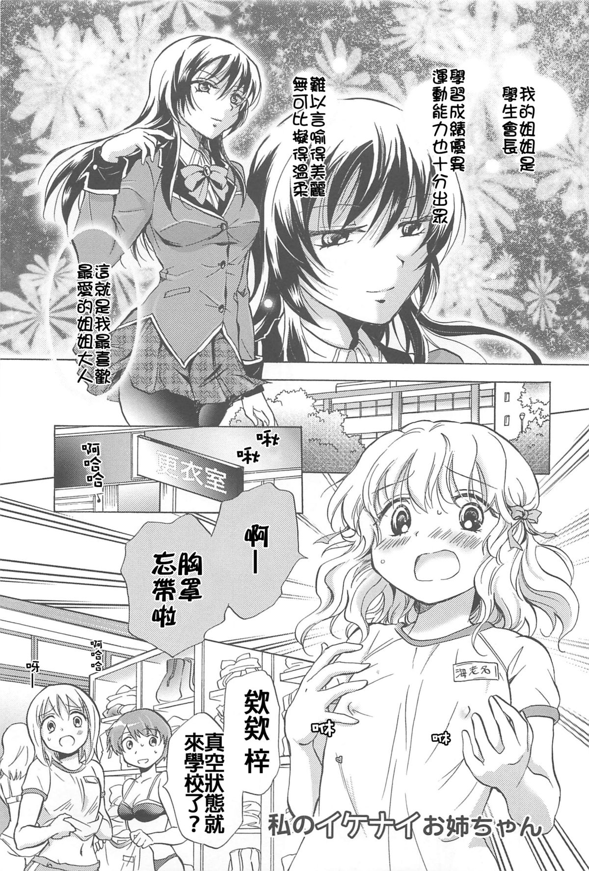 [Mira] School Girls Love Selection [Chinese] [Dora烧鸡+补丁布丁汉化组E] page 3 full