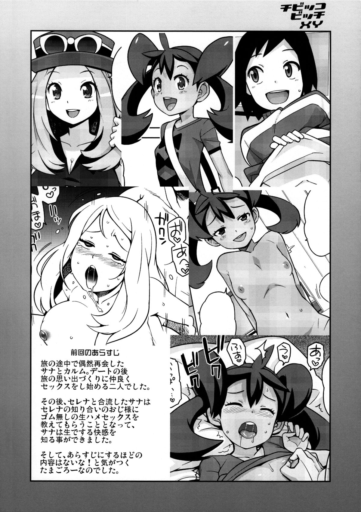 (COMIC1☆8) [Funi Funi Lab (Tamagoro)] Chibikko Bitch XY 2 (Pokemon) page 3 full