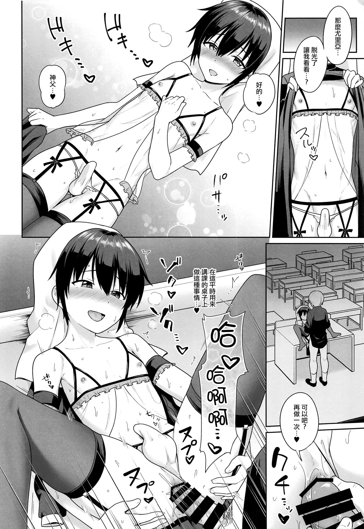 (C97) [Toitoikai (Toitoi)] Sei Naru Shounen [Chinese] [瑞树汉化组] page 26 full