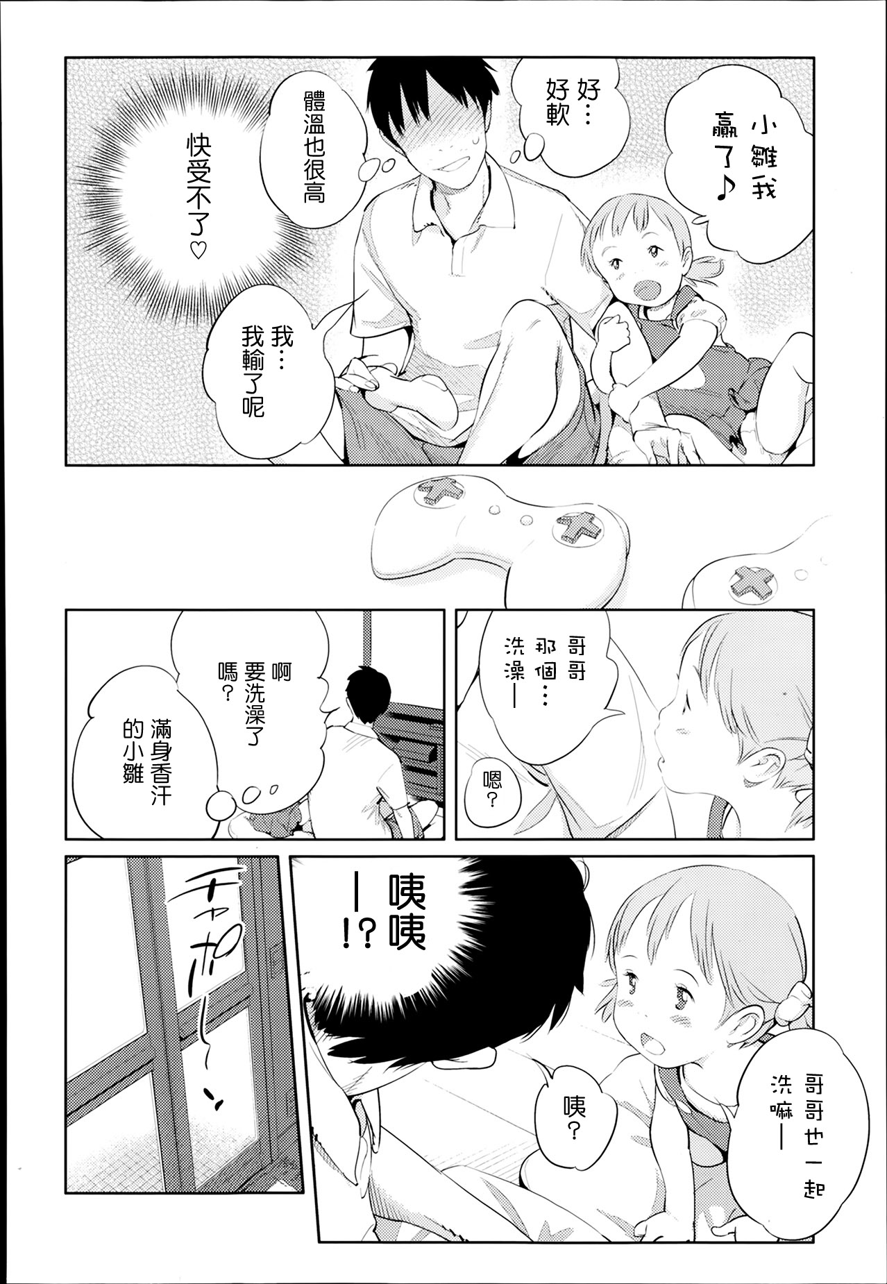 [Ooyamada Mangetsu] Otonari-san (COMIC LO 2014-03) [Chinese] page 4 full
