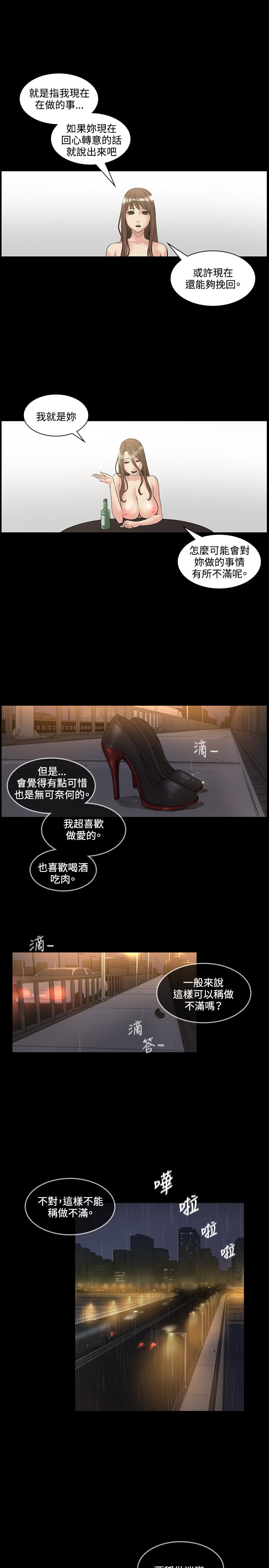 By Chance 偶然 Ch.50~51 (chinese) page 32 full