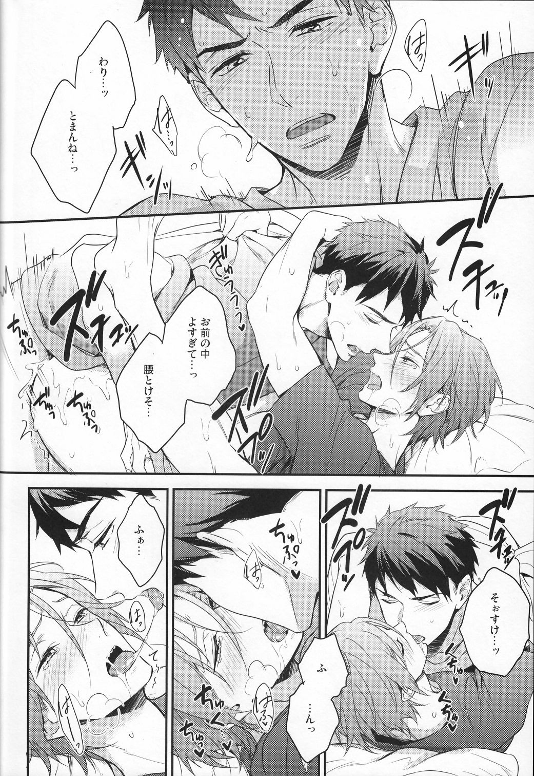 (HaruCC20) [PureSlider (Matsuo)] Sousuke no Kata wa Ore ga Mamoru! (Free!) page 23 full