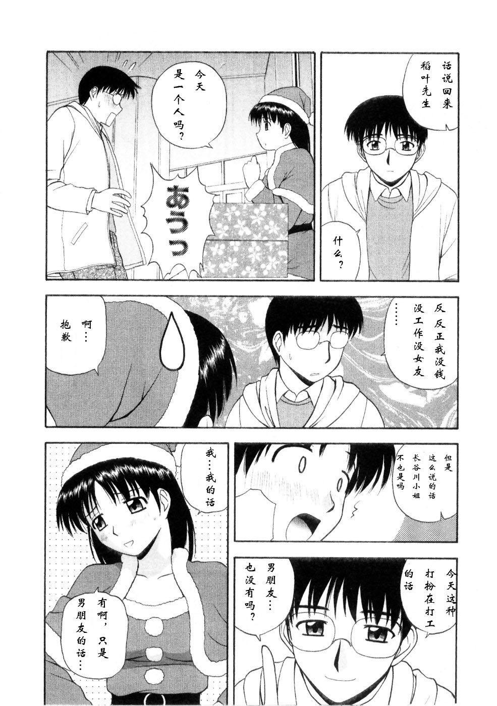 [Satou Chagashi] Multi Style [Chinese] [AP个人汉化] page 112 full