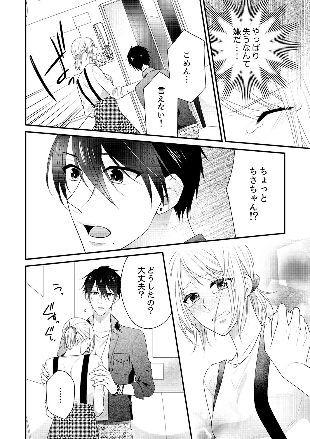 [Nanahoshi Tento] Nande!? Onna no Karada ni Natta Ore, Osananajimi ni Ikasarechau... 4 [Digital] page 8 full