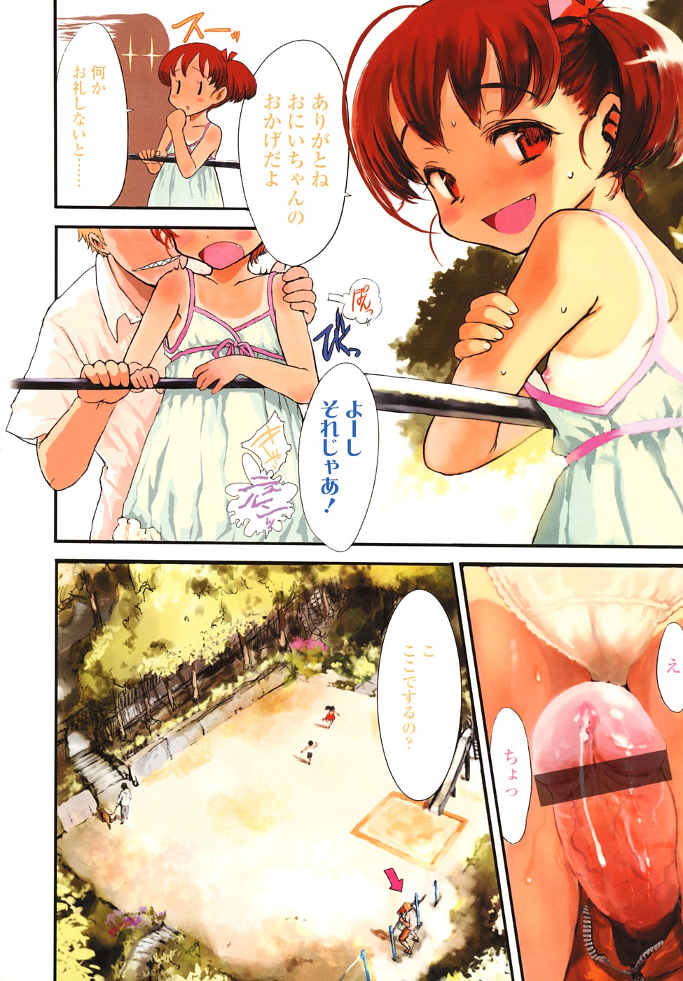 [Sasahara Yuuki] Shall We Game? page 8 full