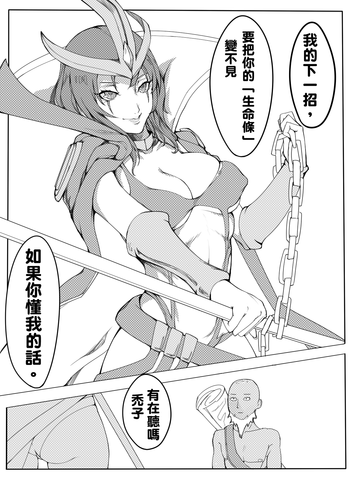 [Kumiko] One Combo Man (League of Legends) (Chinese) page 3 full