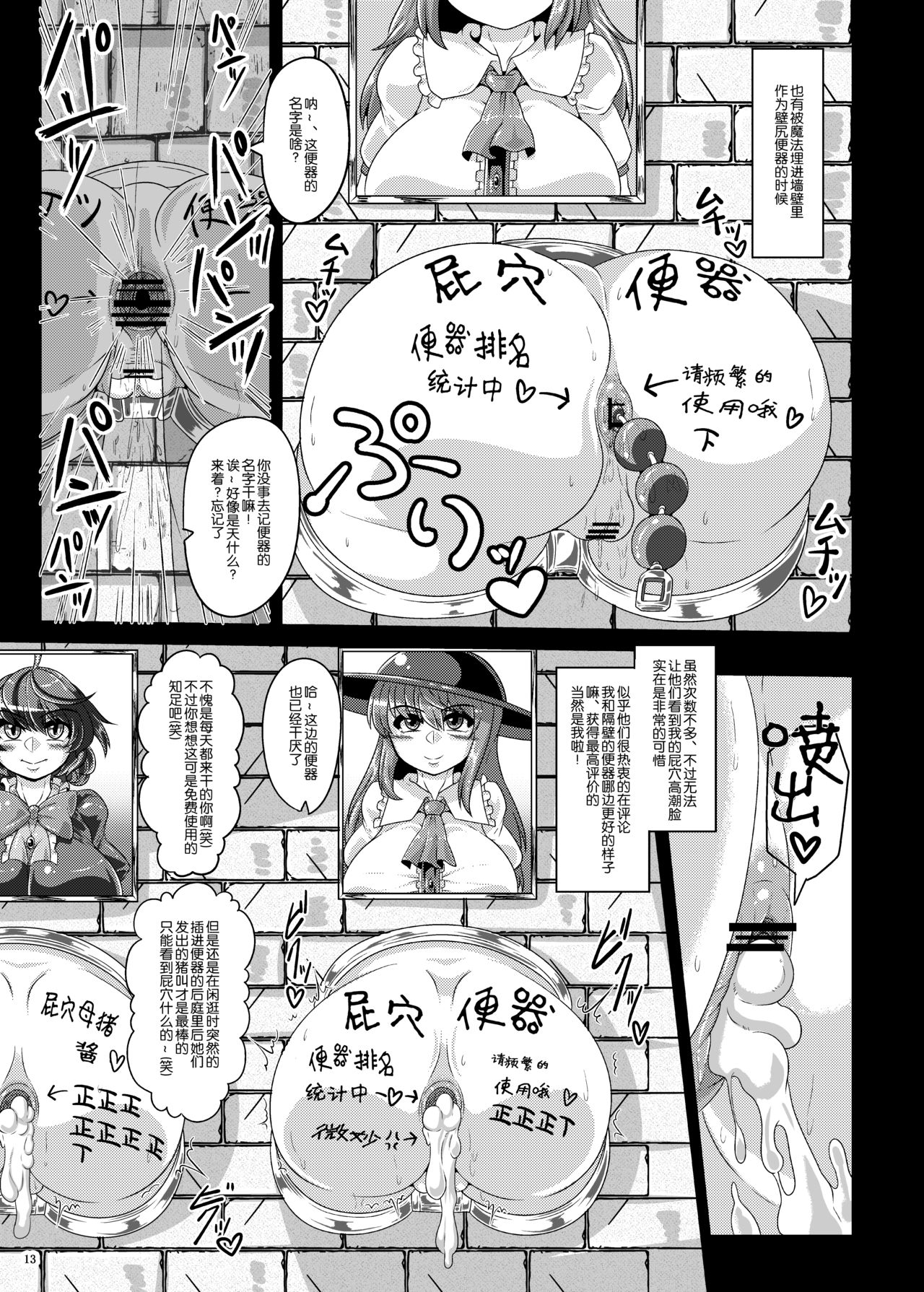 [Kei Kei Kei Loan (Kei)] Saimin? Sennou? Dekiru Mono nara Yatte Minasai yo! After (Touhou Project) [Chinese] [老司机汉化] [Digital] page 13 full