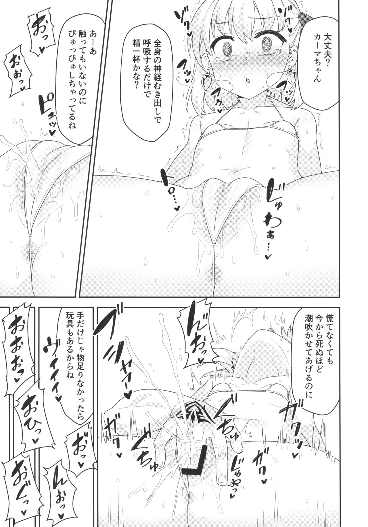 (C97) [Monochrome Circuit (racer)] Kama-chan wa Wakara Sarechaimashita (Fate/Grand Order) page 8 full