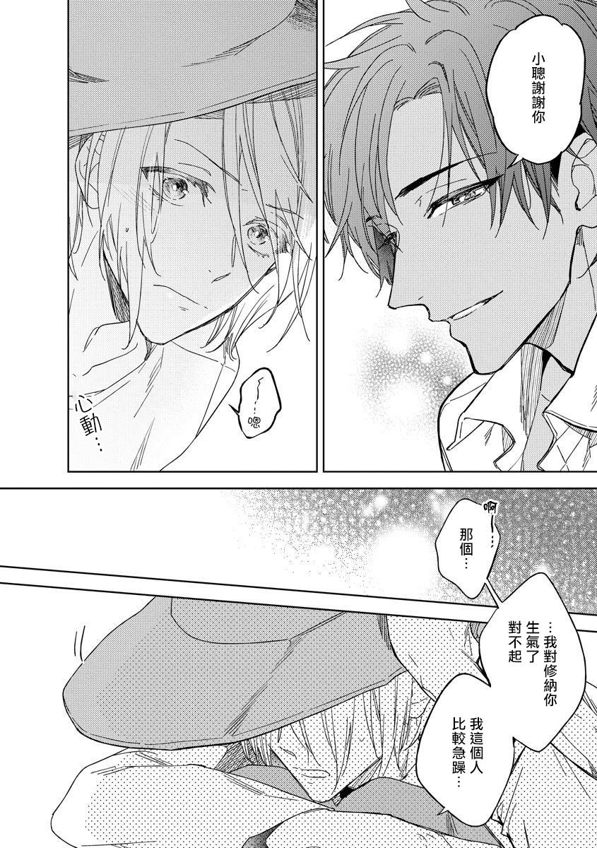 [Miyako Mimeko] Ore no Souteishite Ita H na Tensei Life wa Kore Janai 01-02 [Chinese] [拾荒者汉化组] [Digital] page 54 full
