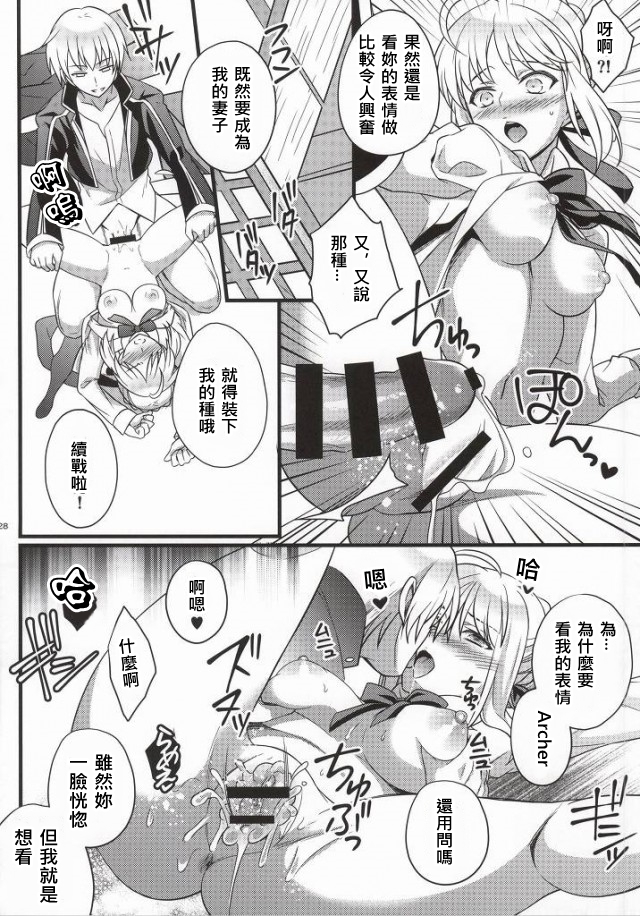 (C86) [Unizo (Unikura)] Ichaicha Maryoku Kyoukyuu (Fate/stay night) [Chinese] [wl00314824個人漢化] [Incomplete] page 23 full