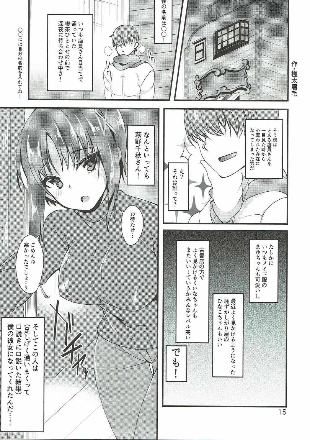 (CT30) [Natsu no Umi, Ryuukakusan Nodoame (Natsumi Akira, Gokubuto Mayuge)] H de Yasashii Ooya-san (Hinako Note) page 14 full