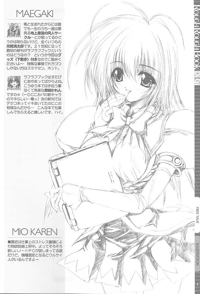 [Magic Private Eye (Mitsuki Mantarou)] RoughRoughBook DiGi (Di Gi Charat) page 4 full