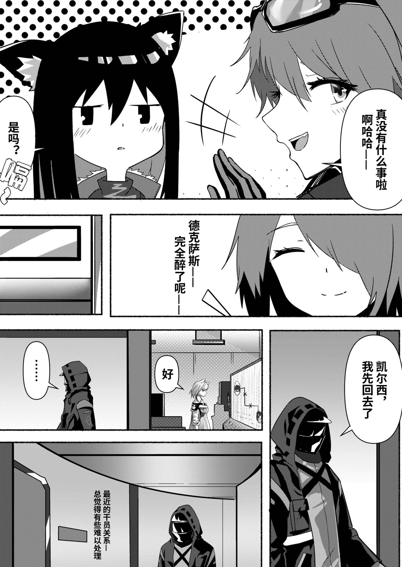 [麦粒太太Ver] Arknights本子001 (Arknights) [Chinese] page 8 full