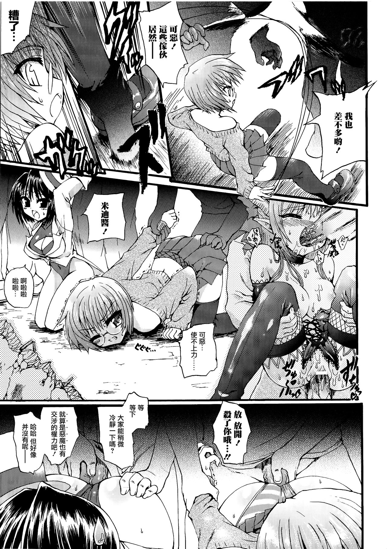 [Rohgun] Ma ga Ochiru Yoru Demonic Imitator CH.1-5 [Chinese] [鬼畜王漢化組] page 44 full