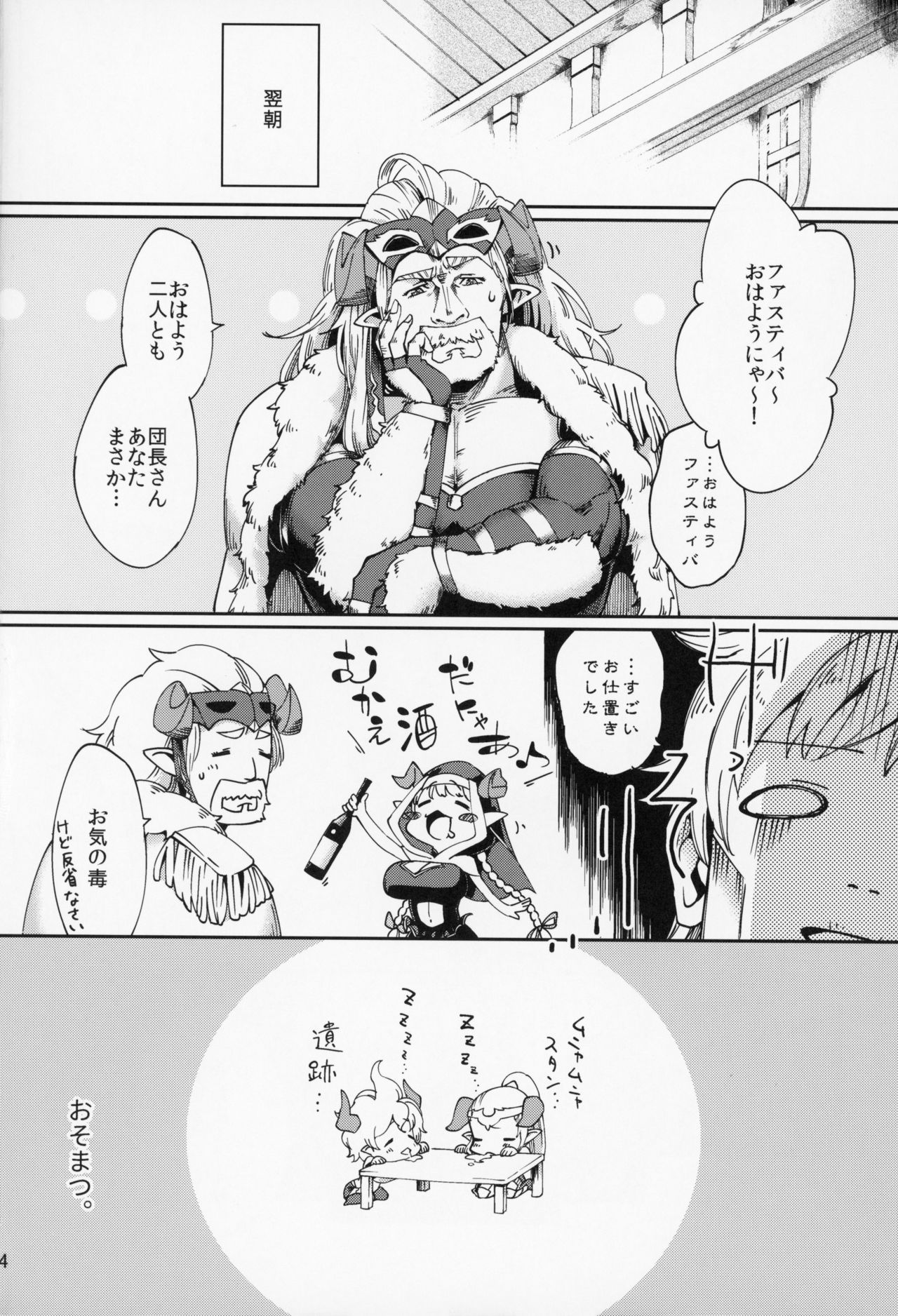 (CCOsaka107) [Haraheridou (Herio)] Yodooshi Lamretta (Granblue Fantasy) page 23 full