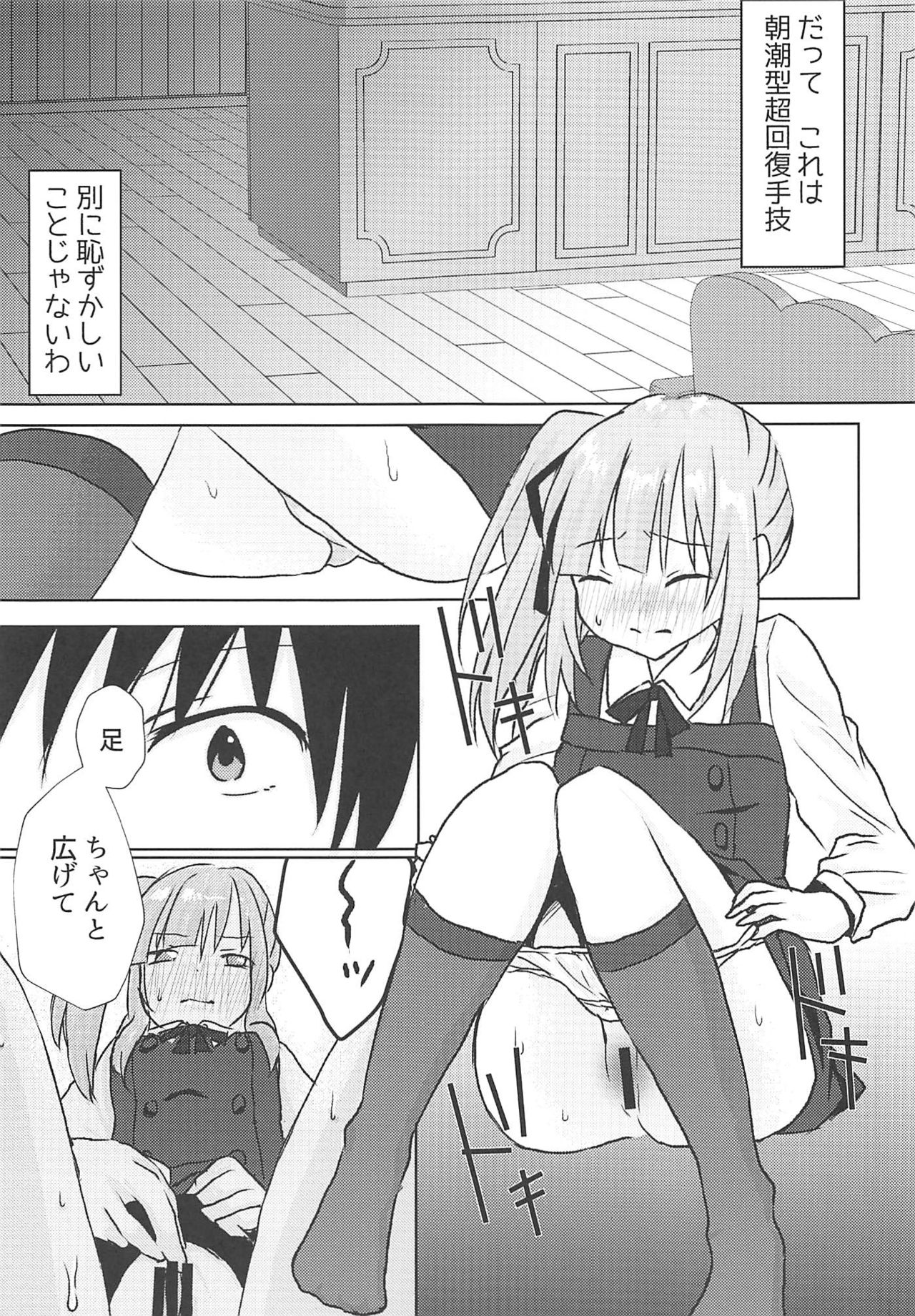 (C94) [Chocolate Lily (Aimy*)] Datte Kore wa Asashio-gata Senyou Chou Massage dakara Hazukashiku nanka Naittaraa! (Kantai Collection -KanColle) page 10 full