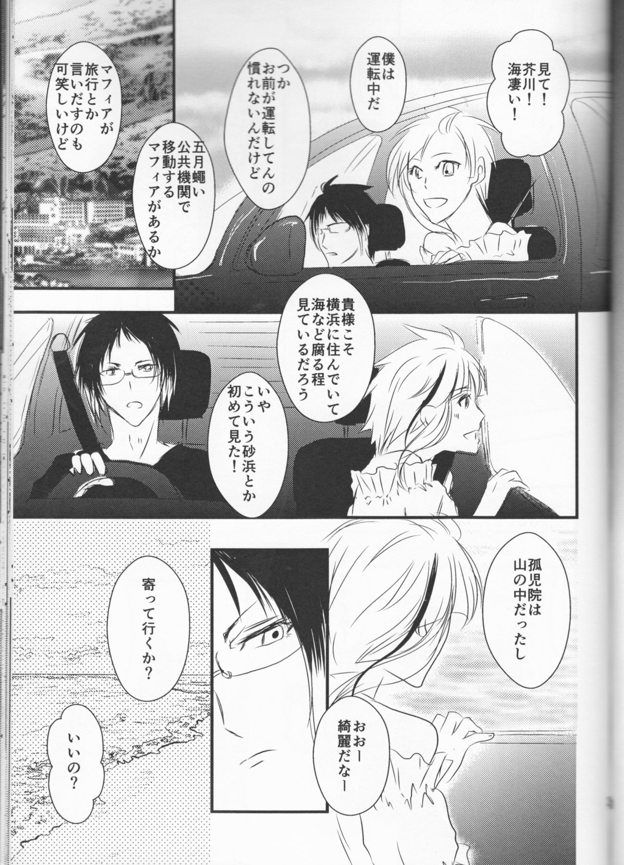 (Itan Renatus 5) [Beni (Inoue Kiyoshi)] Tsuioku no Souretsu (Jou) (Bungou Stray Dogs) page 31 full