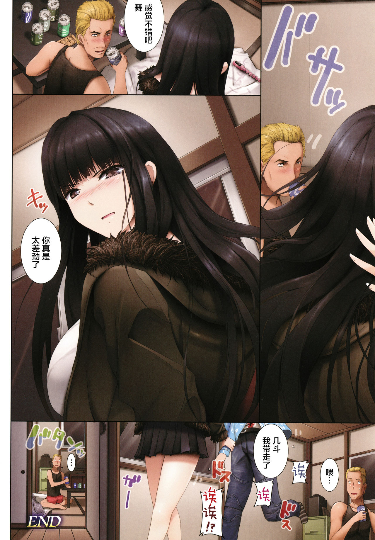 [orico] Bad behavior [Chinese] [新桥月白日语社] page 13 full