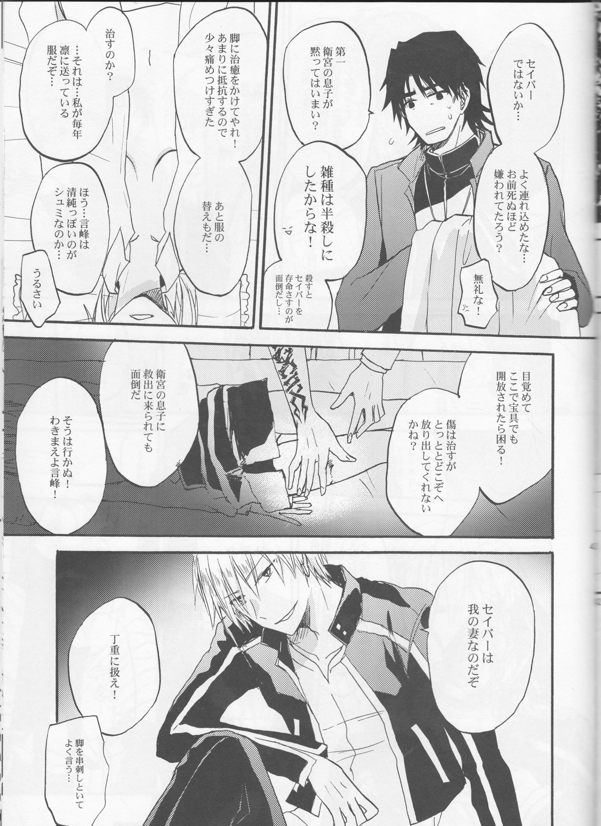 (C83) [OVERDOSE (Hashiba Yachi)] Warui Shinpu to Wagamama Ou (Fate/stay night) page 42 full