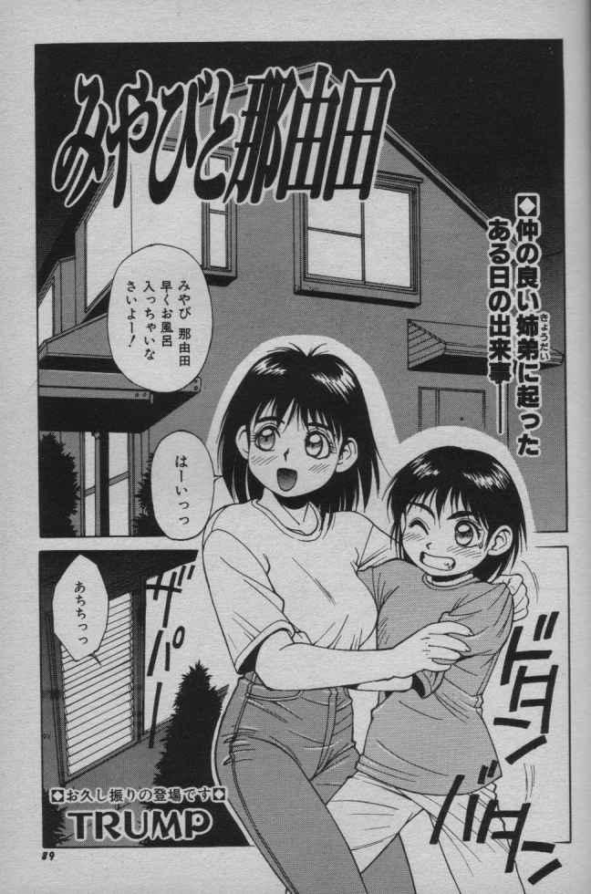 [Trump] Miyabi To Nayuta page 1 full