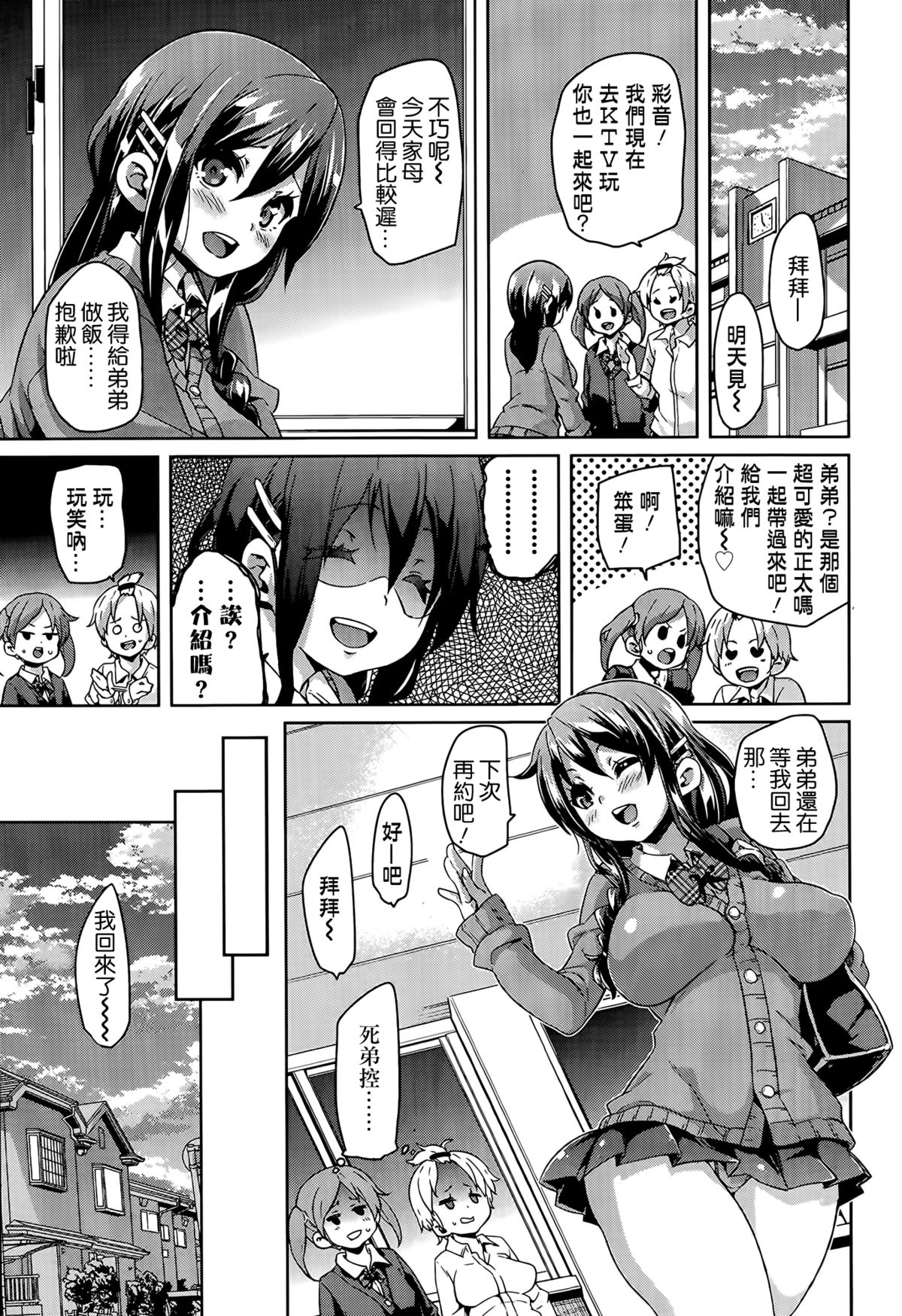 [Marui Maru] Burakon! (Girls forM Vol. 07) [Chinese] [无毒汉化组] page 3 full