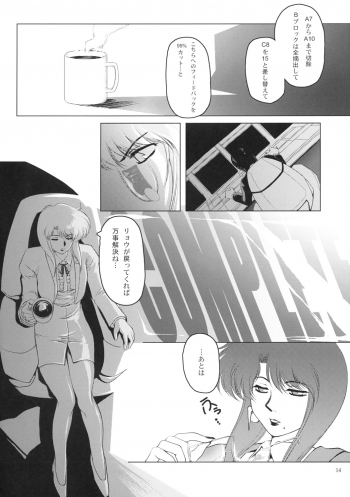 (C67) [Type-R (Rance)] Manga Onsoku no Are (Sonic Soldier Borgman) - page 15
