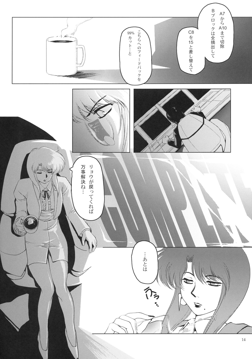 (C67) [Type-R (Rance)] Manga Onsoku no Are (Sonic Soldier Borgman) page 15 full