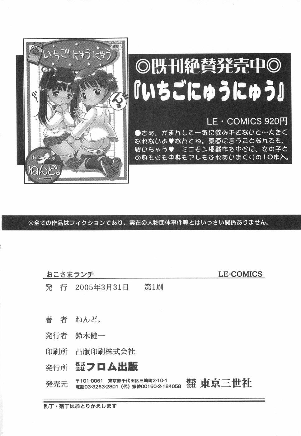 [Nendo] Okosama Lunch page 201 full