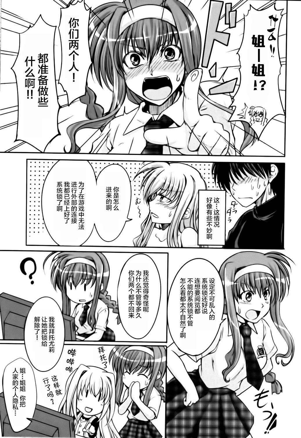 (C84) [Hagane no Naru Ki (Hagane Soushi)] Anta ni Gohoushi Campaign Ryaku shite AGC Kaisai chuu! (Mahou Shoujo Lyrical Nanoha) [Chinese] [暗黑鸽友会汉化组] page 13 full